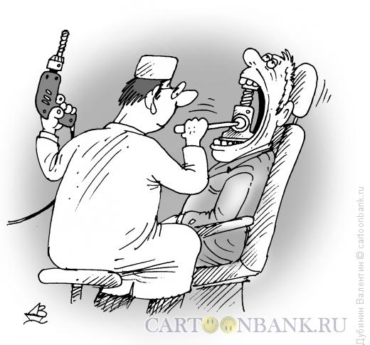 Карикатура: Инструменты стоматолога, Дубинин Валентин