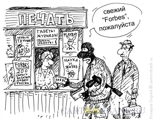 Карикатура: свежий номер, Кокарев Сергей