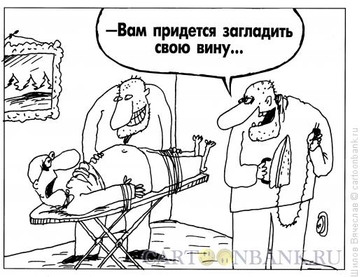 Карикатура: Переносный смысл, Шилов Вячеслав