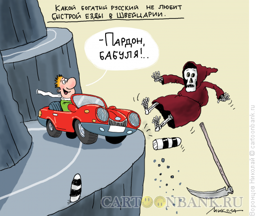 Карикатура: Олигарх за рулем, Воронцов Николай