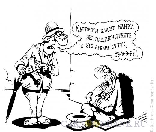 Карикатура: Джентельмен, Кийко Игорь