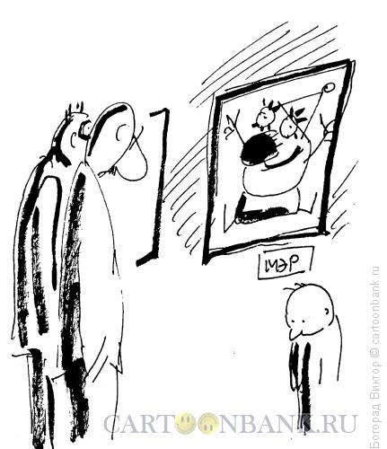 Карикатура: Я так вижу!, Богорад Виктор