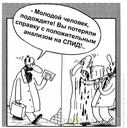 Карикатура: Справка, Шилов Вячеслав