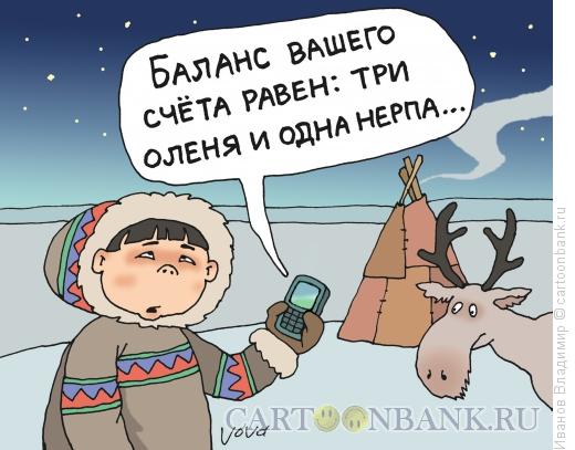 Карикатура: Дорогая связь, Иванов Владимир