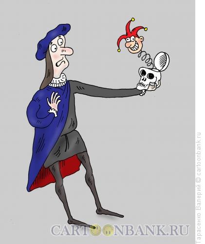 Карикатура: Гамлет, Тарасенко Валерий