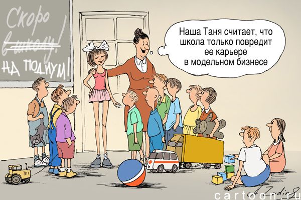 Карикатура: Скоро в школу, Александр Зудин