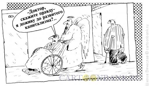 Карикатура: Больной и ангел, Шилов Вячеслав