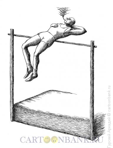 Карикатура: прыгун с сигаретой, Гурский Аркадий