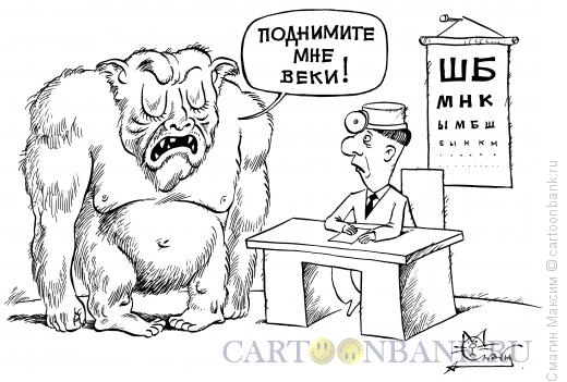 Карикатура: Вий у окулиста, Смагин Максим
