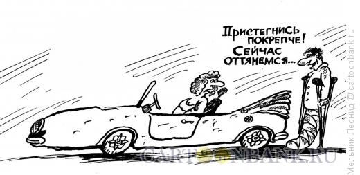Карикатура: Автомобилист-инвалид, который любит скорость, Мельник Леонид