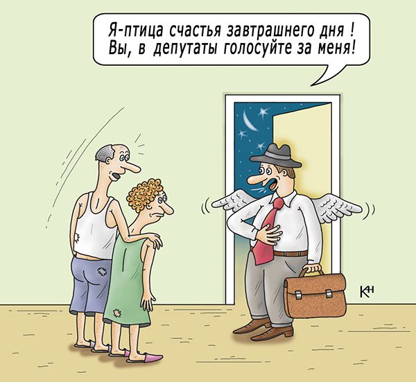 Карикатура: Птица счастья, Александр Кузнецов