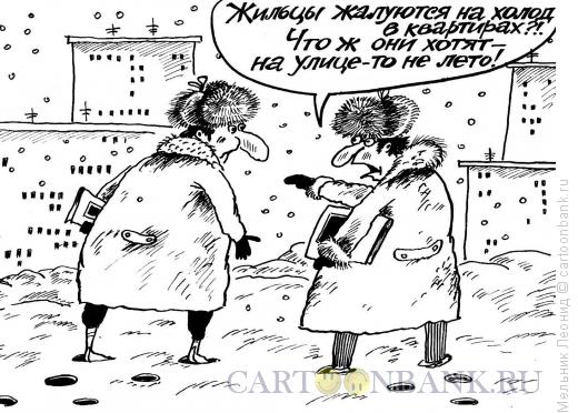 Карикатура: Начальник жилконторы и его заместитель идут по снегу, Мельник Леонид