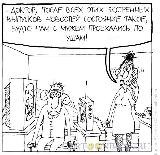 Карикатура: Новости и уши, Шилов Вячеслав
