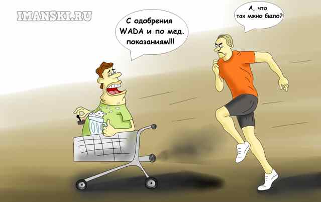 Карикатура: С одобрения WADA., Игорь Иманский