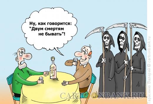 Карикатура: Риск благородное дело, Тарасенко Валерий