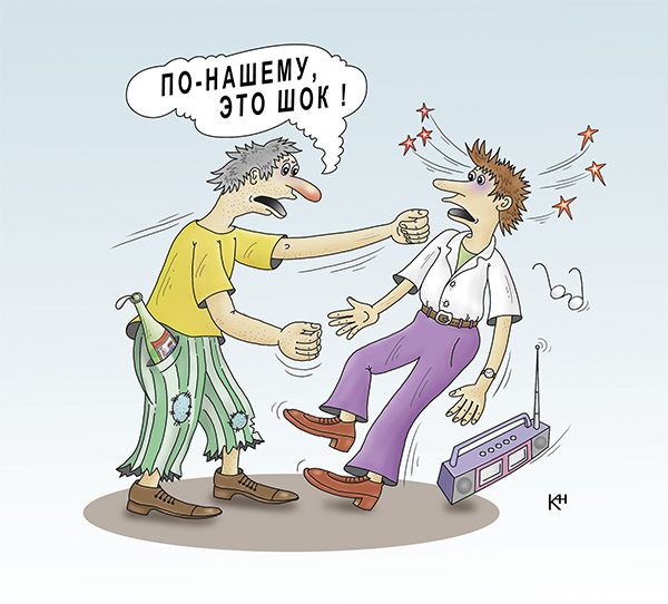 Карикатура: По-нашему, это шок!, Александр Кузнецов