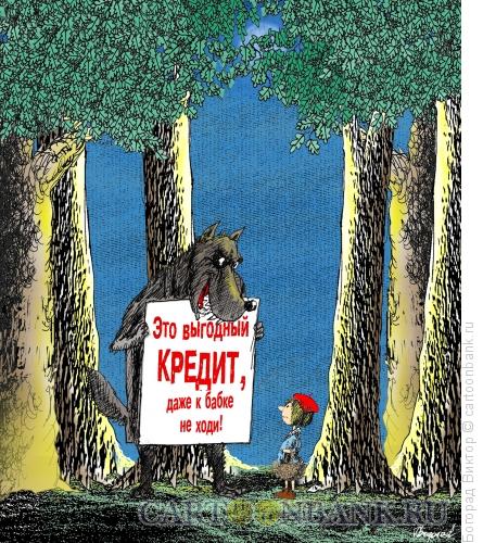 Карикатура: Волк и Красная Шапочка, Богорад Виктор