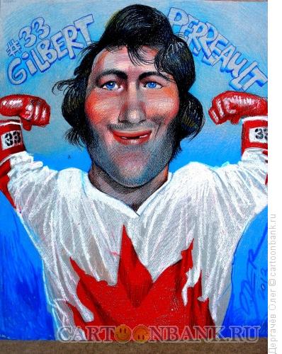 Карикатура: Канадский хоккеист Жиль Перро, Дергачёв Олег