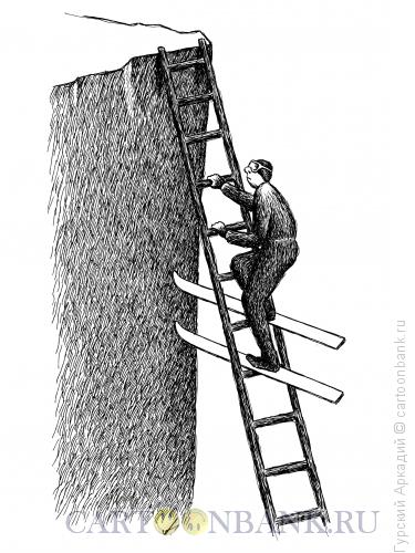 Карикатура: лестница, Гурский Аркадий