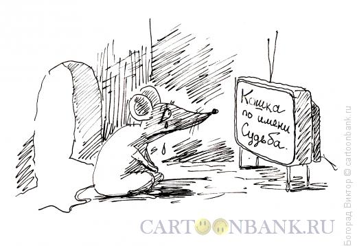 Карикатура: Мышка и телевизор, Богорад Виктор
