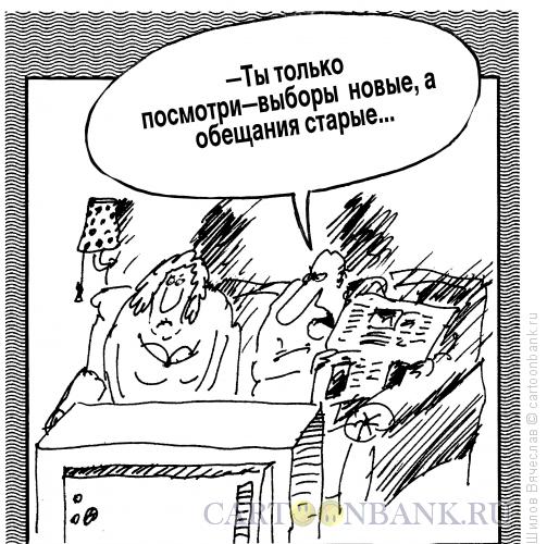 Карикатура: Предвыборные обещания, Шилов Вячеслав
