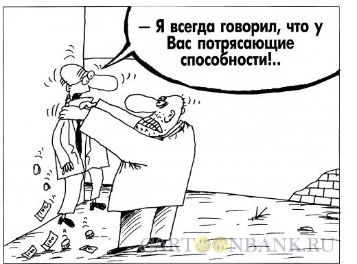 Карикатура: Способности, Шилов Вячеслав