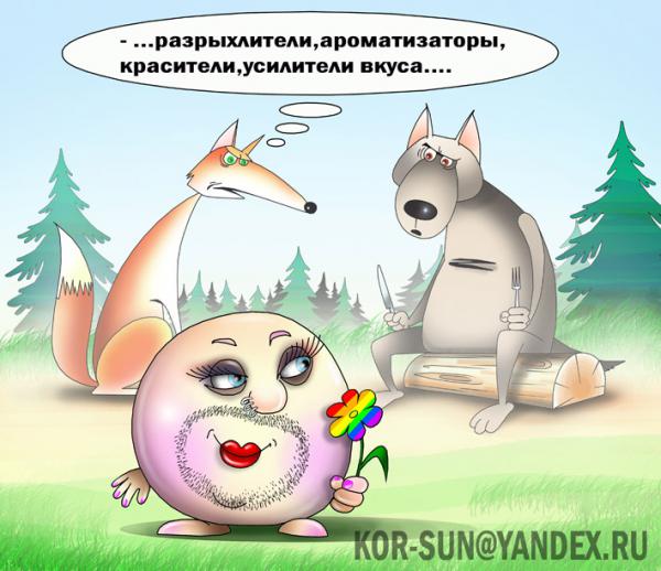 Карикатура: Колобок, Сергей Корсун
