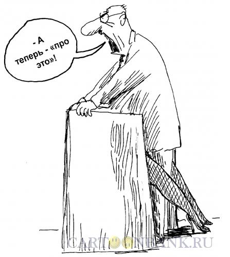Карикатура: Лицемер, Богорад Виктор