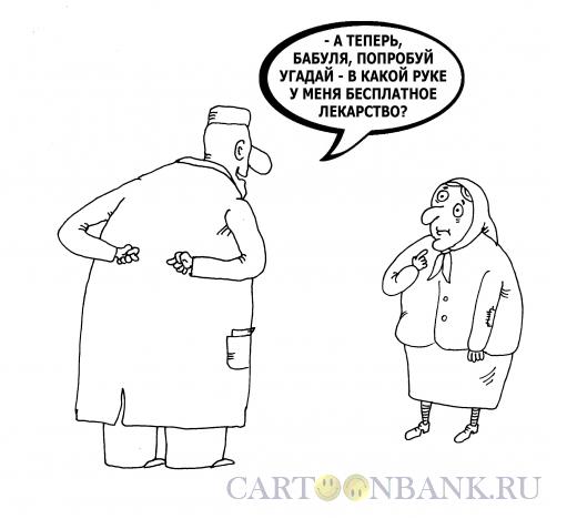 Карикатура: Скупой аптекарь, Тарасенко Валерий