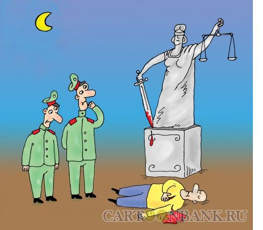 Карикатура: Правосудие свершилось, Тарасенко Валерий