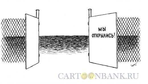 Карикатура: открытые ворота, Гурский Аркадий