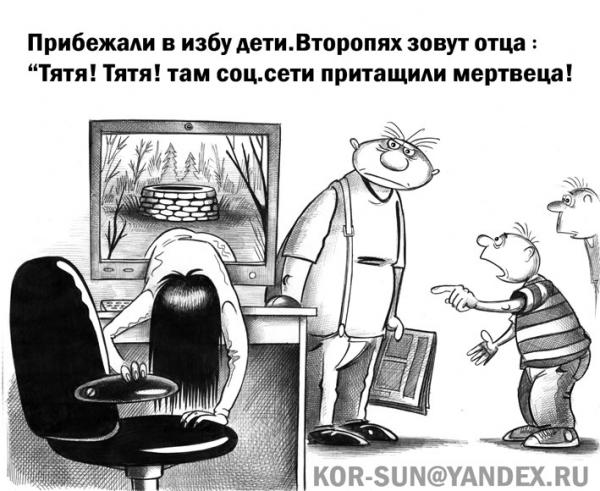 Карикатура: Сети, Сергей Корсун