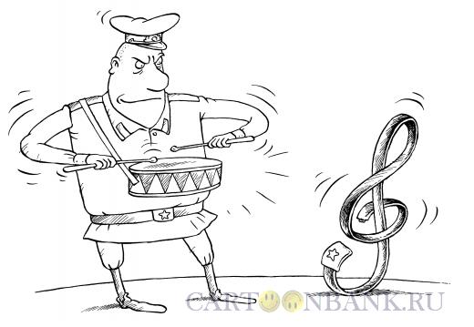 Карикатура: Военный скрипичный ключ, Смагин Максим