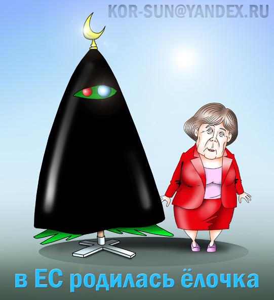 Карикатура: В ЕС родилась ёлочка, Сергей Корсун