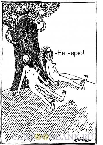 Карикатура: Адам и Ева 4 (не верю!), Майстренко Дмитрий