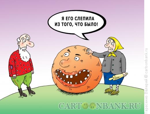 Карикатура: Колобок гигант, Тарасенко Валерий