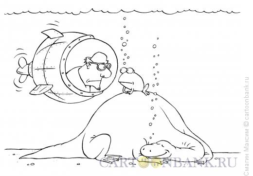 Карикатура: Подводные исследования, Смагин Максим