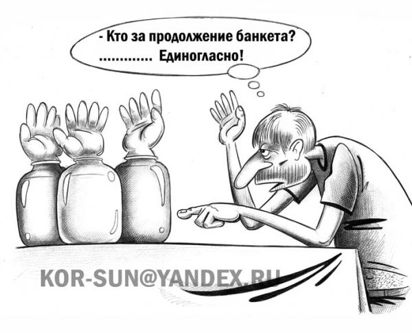 Карикатура: Банкет, Сергей Корсун