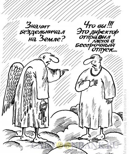 Карикатура: Не по своей вине, Мельник Леонид