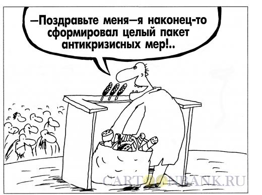 Карикатура: Пакет, Шилов Вячеслав