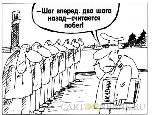 Карикатура: Шаг вперед, Шилов Вячеслав