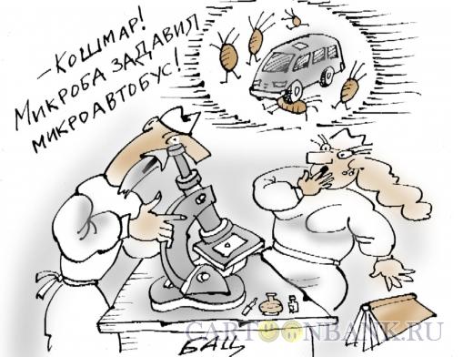 Карикатура: Смерть микроба, Цыганков Борис