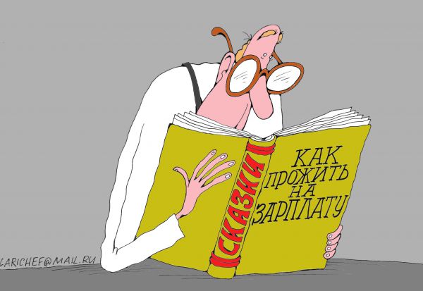 Карикатура: Сказки, Михаил Ларичев