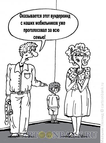 Карикатура: Все, выборы закончились!, Мельник Леонид
