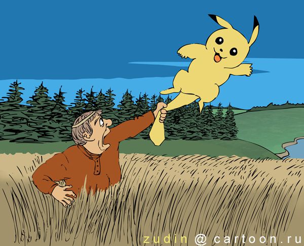 Карикатура: "К покемону подбегает, За волнистый хвост хватает...", Александр Зудин