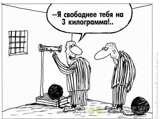 Карикатура: 3 ??????????, Шилов Вячеслав