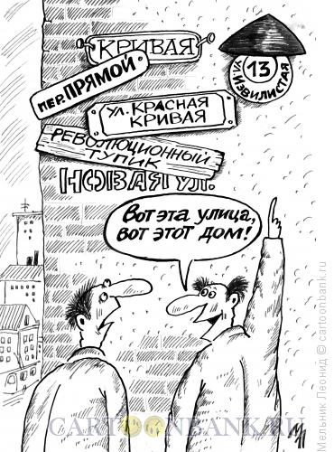 Карикатура: Поиски, Мельник Леонид