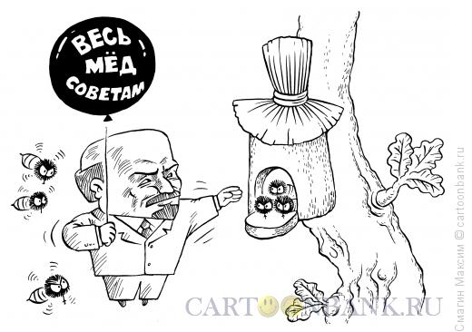 Карикатура: Ленин и мёд, Смагин Максим