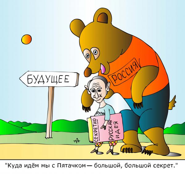 Карикатура: Большой секрет, Алексей Талимонов