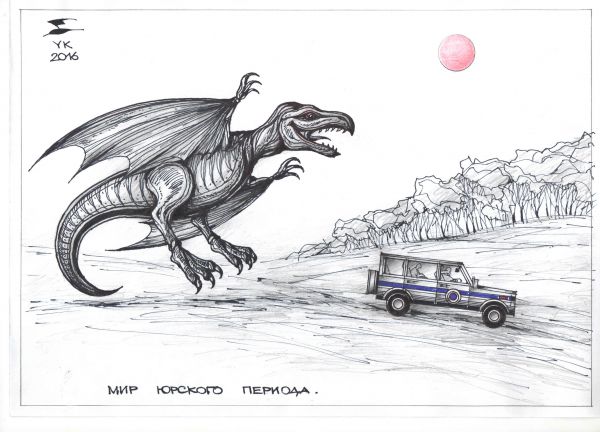 Карикатура: Мир Юрского периода . Гибрид тиранозавра и птеродактиля - идея фильма была о выведении новых видов динозавров ., Юрий Косарев